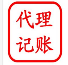 商務(wù)服務(wù) 招商 代理記賬 注冊公司流程代理記賬 天狼網(wǎng)gd188.cn